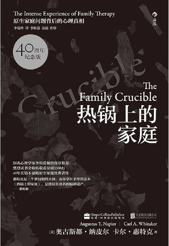 📚名称：《热锅上的家庭》⭐亮点：揭示家庭关系中的隐形冲突，带你直面情感困境，找到和解与成长的可能