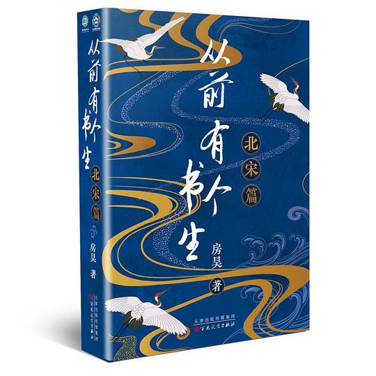 《从前有个书生：北宋篇》简介：本书系统解析从前有个书生：北宋篇的核心内容，并结合实用案例帮助读者加深理解