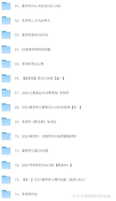 名称：《公基事业有成尊享版-李梦娇》简介：《公基事业有成尊享版-李梦娇》是李梦娇老师针对公共基础知识打造的尊享版课程