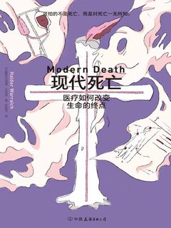 名称：现代死亡.zip简介：本书《现代死亡.zip》涵盖现代死亡.zip的方方面面，结合专业知识、研究成果和实例解析，帮助读者构建完整的知识体系，实现更深层次的理解