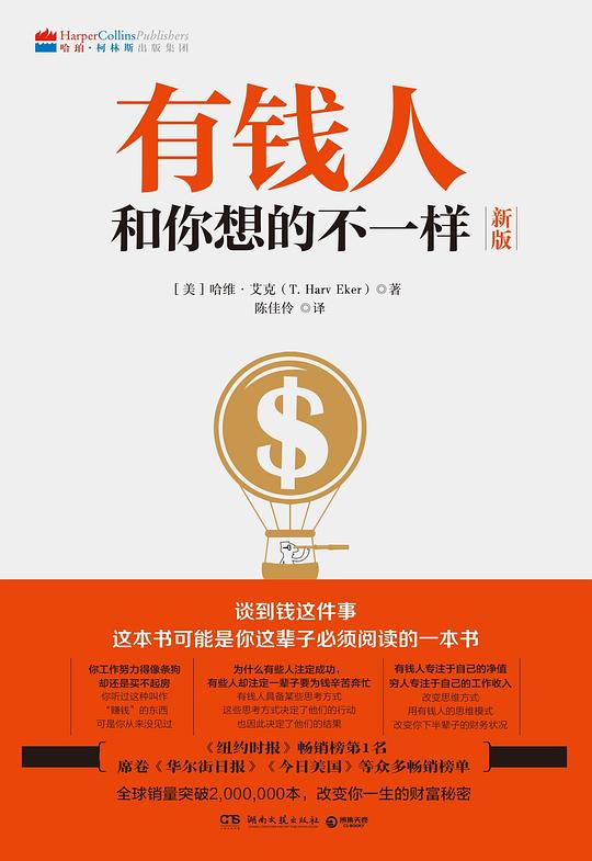 名称：《有钱人和你想的不一样打破穷人思维，开启财富之门！(完结)》简介：本书通过剖析思维差异，帮助读者突破固有认知，掌握财富增长的核心逻辑