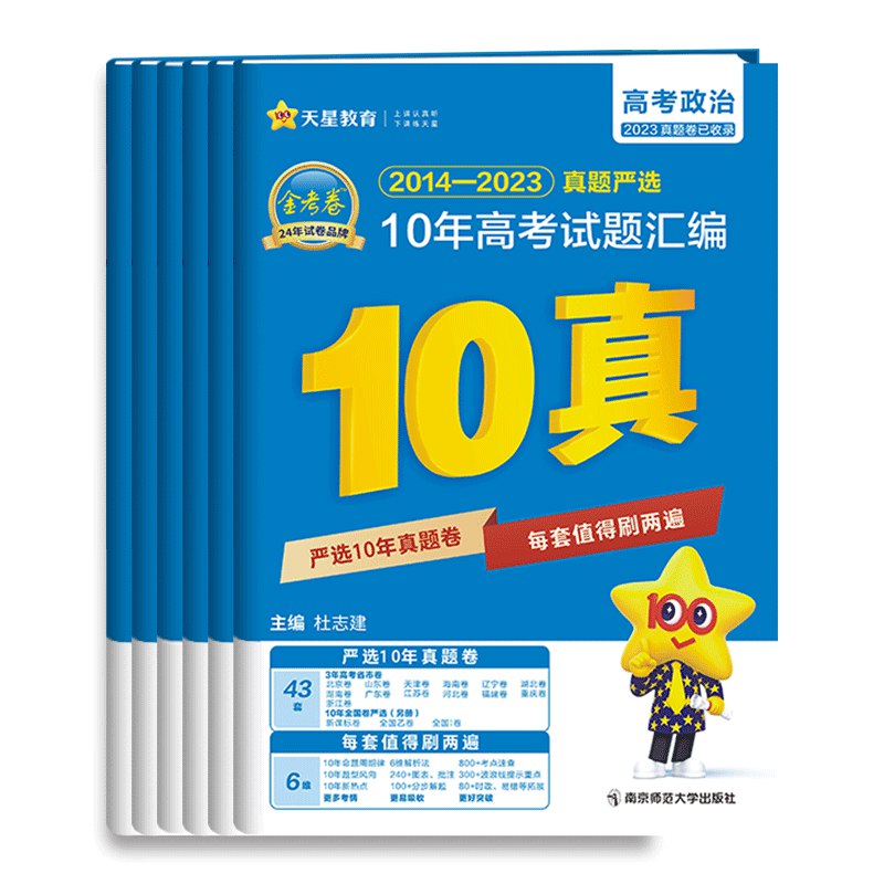 📚名称：《【天星教育】2025年天星教育金考卷-抢分卷语数外》⭐亮点：精准预测高考命题趋势，名师团队打造高质量模拟试题，助你高效抢分！🏷️标签：#高考备考 #金考卷抢分卷 #天星教育 📅更新日期：2025-05-09 06:52:31🔗链接：