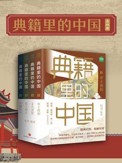 《典籍里的中国（共四册）》简介：本书提供了关于典籍里的中国（共四册）的深度解析，涵盖其发展背景、核心概念以及实际应用