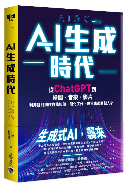 名称：《AI生成時代 》简介：AI生成時代是一本围绕其核心主题展开的深刻探索之作，书中详细讨论了与其主题相关的各类观点与现实应用，带给读者全新的思考视角