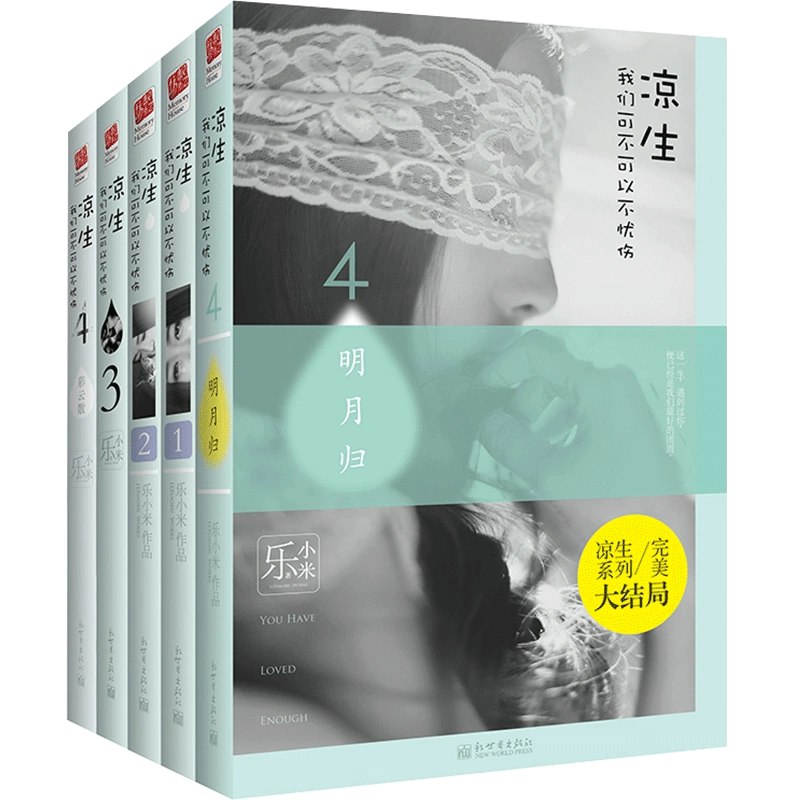 《凉生我们可不可以不忧伤（全套）》简介：本书提供了关于凉生我们可不可以不忧伤（全套）的深度解析，涵盖其发展背景、核心概念以及实际应用