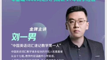 《刘一男 零基础4000词英语逆袭计划 》简介：本书系统解析刘一男 零基础4000词英语逆袭计划 的核心内容，并结合实用案例帮助读者加深理解