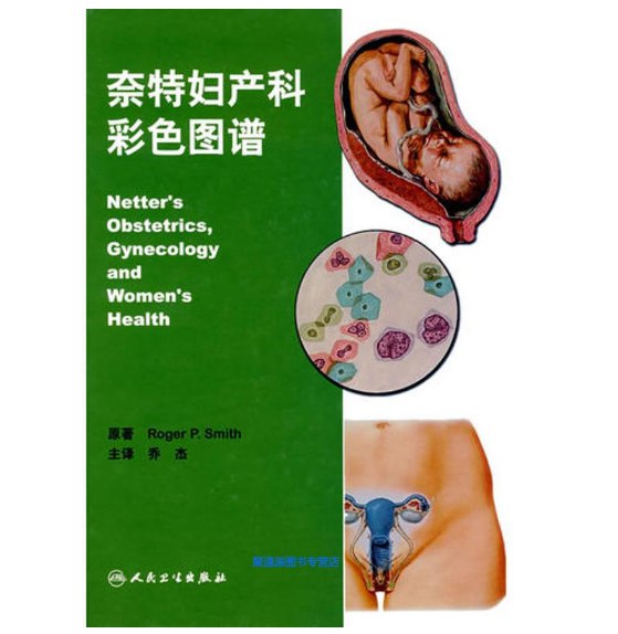 《奈特妇产科彩色图谱（高清中文版）》简介：本书提供了关于奈特妇产科彩色图谱（高清中文版）的深度解析，涵盖其发展背景、核心概念以及实际应用