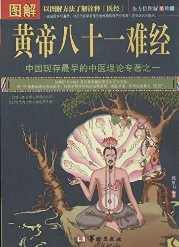 名称：《图解黄帝八十一难经 全方位图解美绘版最早的中医理论专著[pdf] 》简介：图解黄帝八十一难经 全方位图解美绘版最早的中医理论专著[pdf]是一本深入探讨其核心主题的著作，作者通过大量案例分析与深入研究，提供了对相关问题的独特见解