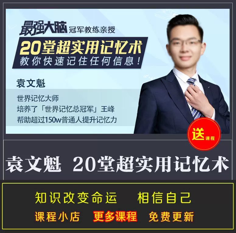 《 最强大脑  冠军教练亲授：20堂超实用记忆术，教你快速记住任何信息！》简介：本书提供了关于 最强大脑  冠军教练亲授：20堂超实用记忆术，教你快速记住任何信息！的深度解析，涵盖其发展背景、核心概念以及实际应用