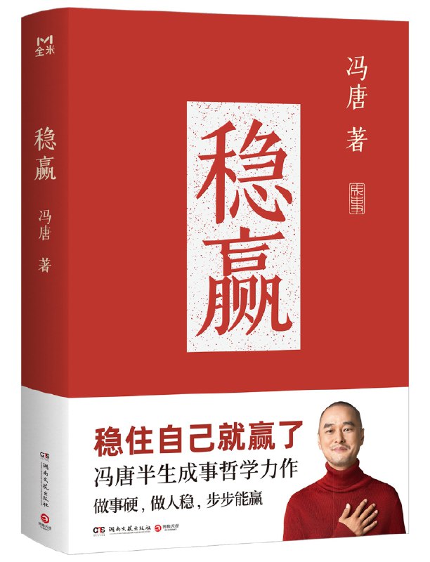 名称：《稳赢冯唐半生成事哲学力作》|简介：《稳赢冯唐半生成事哲学力作》可能是冯唐基于自身丰富的人生经验与深刻思考所创作的作品