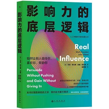 名称：《影响力的底层逻辑 》简介：影响力的底层逻辑是一本围绕其核心主题展开的深刻探索之作，书中详细讨论了与其主题相关的各类观点与现实应用，带给读者全新的思考视角