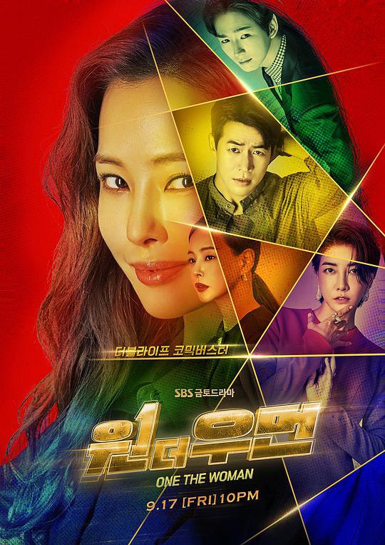 名称：《一个女人（2021）全16集［韩语中字］》简介：《一个女人（2021）》全16集以女性为主角，讲述了一个充满反转和惊喜的故事