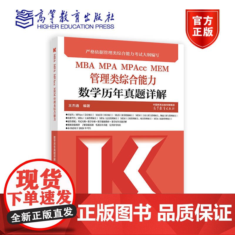 📚名称：《王杰通MBA MPA MPAcc MEM管理类综合能力高分突破数学分册精品课》⭐亮点：王杰通老师亲授，数学高分突破秘籍，助力管理类联考轻松提分🏷️标签：#管理类联考 #数学高分突破 #王杰通精品课 #考研必备 📅更新日期：2025-05-26 10:23:11🔗链接：