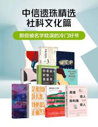 名称：《《那些被名字耽误的冷门好书》[套装共10册]）》简介：《《那些被名字耽误的冷门好书》[套装共10册]）》是一套包含10册书籍的套装，这些书因书名可能不够吸引人而鲜为人知，但内容却极具价值