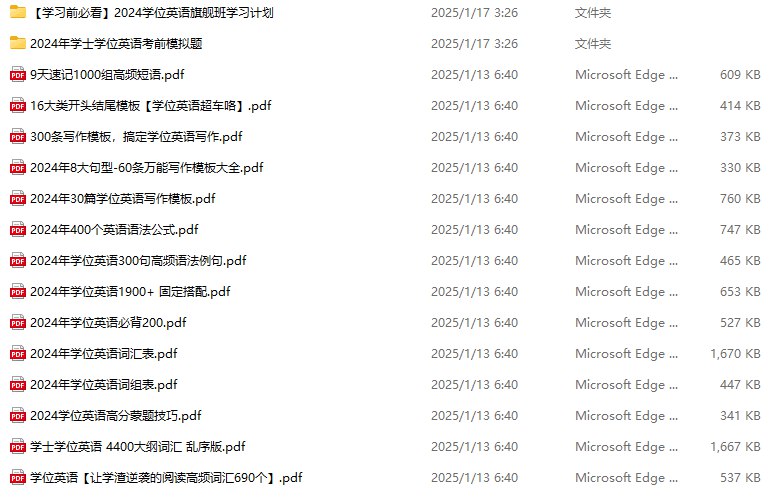 《曹胖学位英语54.7GB 》简介：该资源为备考成人高等教育学位英语考试的学员设计，涵盖听力、阅读、写作、翻译四大核心模块，通过54.7GB海量学习资料提供真题解析、高频考点精讲及应试技巧，配套分阶段模拟训练体系，适合零基础至进阶学员系统化提升英语应用能力与应试水平