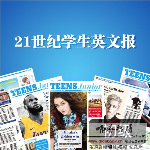 名称：《21世纪英文报：攻克中考英语阅读 音频课程 》简介：如果你希望深入了解21世纪英文报：攻克中考英语阅读 音频课程，这门课程将带你进入一个充满创意与实用技巧的世界