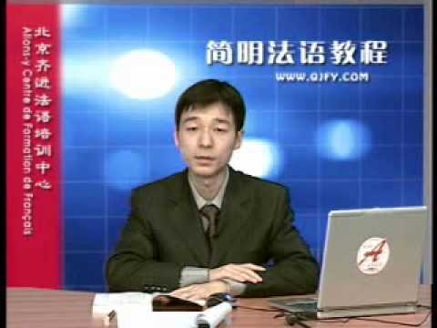 《简明法语教程视频 》简介：该系列视频教程专为法语初学者设计，通过系统讲解基础语法、常用词汇及标准发音，搭配生活化对话场景，帮助学习者快速构建语言框架