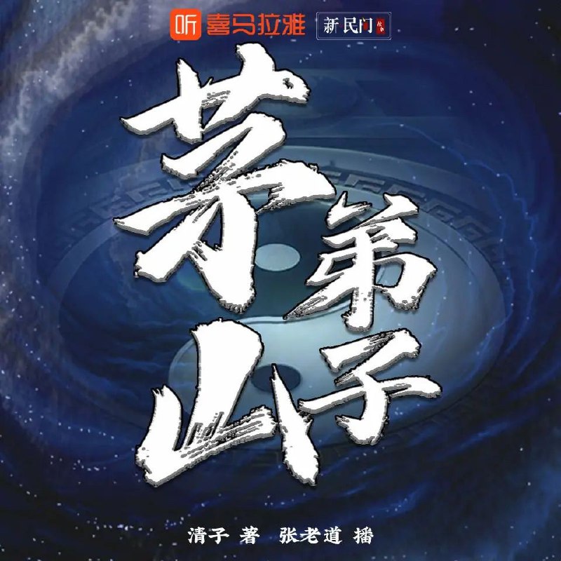 名称：《茅山弟子主播：张老道 2041集完》亮点：张老道带你探秘茅山奇闻，2041集精彩完结，不容错过！标签：#灵异探险 #茅山弟子主播张老道 #完结佳作更新日期：2025-06-01 15:37:09链接：