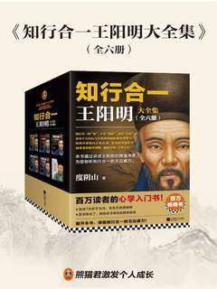 名称：《知行合一王阳明大全集[全六册]》|简介：《知行合一王阳明大全集[全六册]》是一套全面研究王阳明思想和生平的著作