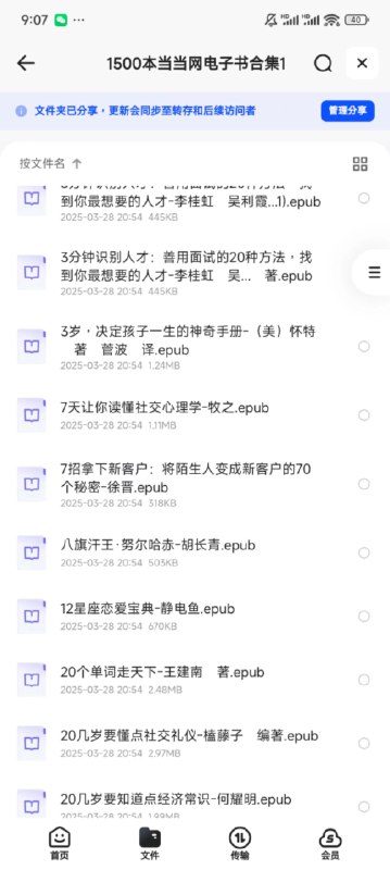 📚名称：《1500本当当网电子书合集》⭐亮点：海量电子书资源，涵盖各类题材，满足不同阅读需求，随时随地畅享阅读乐趣🏷️标签：#电子书合集 #1500本当当网电子书 #当当网 📅更新日期：2025-05-10 08:54:52🔗链接：