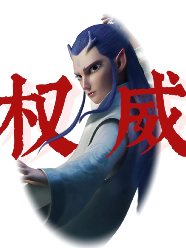 名称：《哪吒2权威头像》|简介：基于哪吒2相关内容推出的权威头像，可能融合了电影或相关作品中的元素进行设计，具有较高的辨识度和独特性，为哪吒2的粉丝提供专属头像选择，助力他们在社交平台展示对作品的支持|标签：#哪吒2头像#权威头像#影视周边头像| 文件大小 NG |链接：