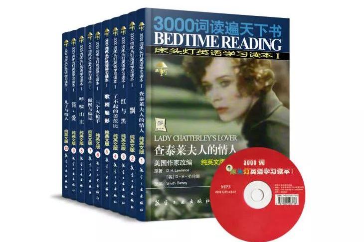 名称：《号称3000词读遍天下名著床头灯英语1-5级》亮点：精选3000高频词汇，轻松阅读世界名著，适合英语初学者快速提升阅读能力