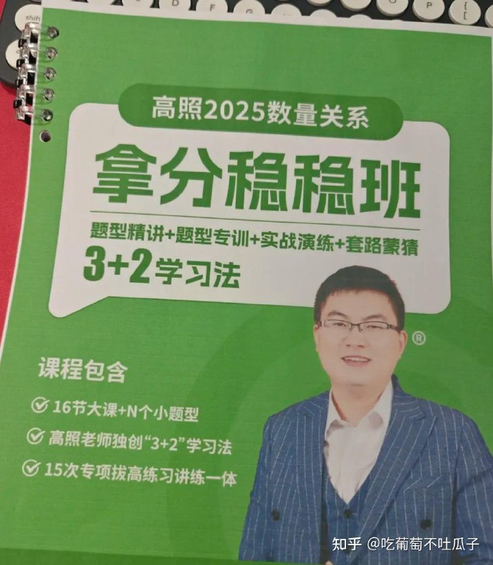 📚名称：《数资2025老贾数量＋资料理论母题课》⭐亮点：老贾亲授，数量与资料双管齐下，2025最新理论母题全覆盖，高效提升解题技巧🏷️标签：#数量关系 #资料分析 #数资2025 #老贾母题课 #公考必备 📅更新日期：2025-06-03 10:08:54🔗链接：
