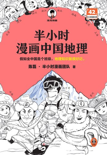 《 半小时漫画中国地理 西藏 青海 云南 贵州 尽览祖国大好河山[pdf.epub]》简介：本书系统解析 半小时漫画中国地理 西藏 青海 云南 贵州 尽览祖国大好河山[pdf.epub]的核心内容，并结合实用案例帮助读者加深理解