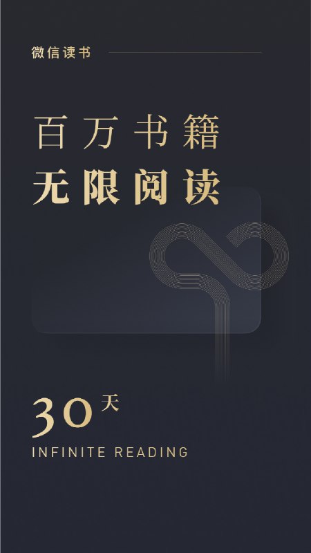 《微信读书1-100》简介：本书系统解析微信读书1-100的核心内容，并结合实用案例帮助读者加深理解
