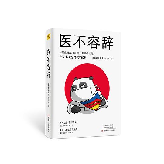 名称：《医不容辞》亮点：医者仁心，责任担当，展现医护人员在生死一线的无私与大爱