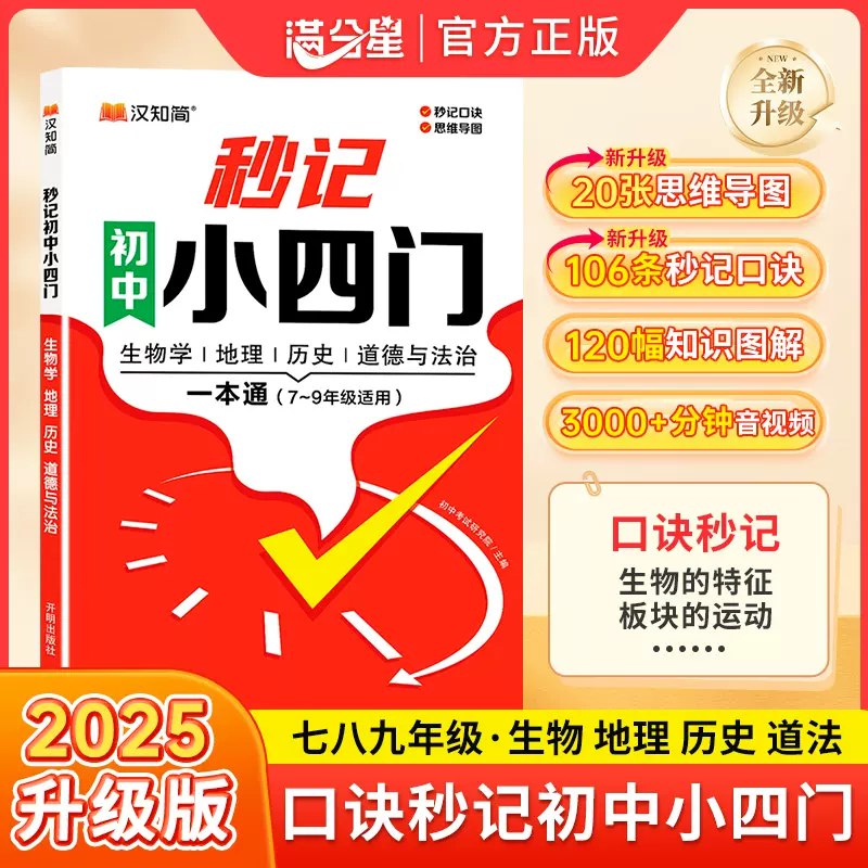 名称：《初中全科目知识点汇总寒假复习资料汇总 收藏起来 查漏补缺》|简介：《初中全科目知识点汇总寒假复习资料汇总 收藏起来 查漏补缺》为初中生提供了全面的知识复习资源