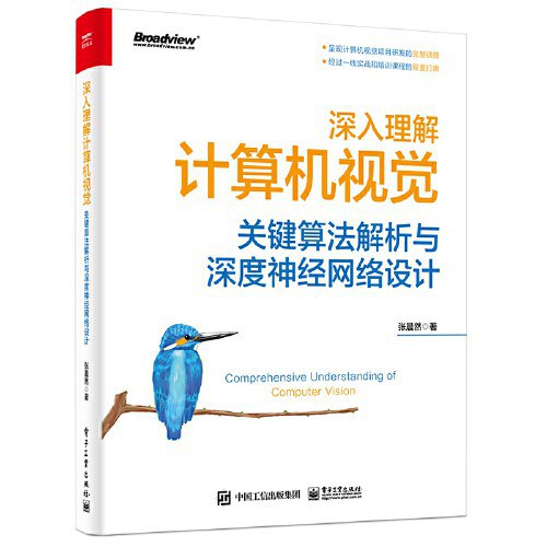 《深入理解计算机视觉》简介：本书提供了关于深入理解计算机视觉的深度解析，涵盖其发展背景、核心概念以及实际应用