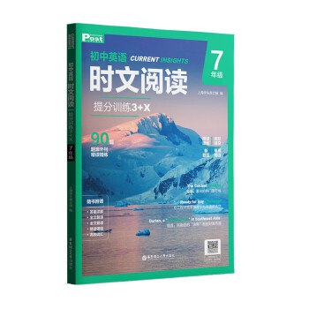 📚名称：《英语时文阅读提分训练3+X（2025版小升初+初中全套）》⭐亮点：精选时文阅读，提升英语能力，助力小升初及初中学生高效提分