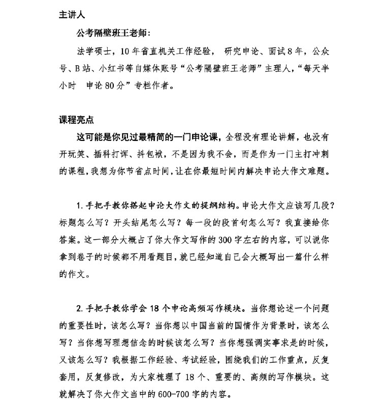 📚名称：《公考隔壁王老师 三小时“手把手”教你写出80分申论大作文》⭐亮点：王老师亲授，三小时掌握申论高分技巧，手把手教你写出80分大作文，快速提升应试能力！🏷️标签：#申论写作 #公考隔壁王老师 #公考备考 #高分技巧 #公务员考试 📅更新日期：2025-06-03 14:37:42🔗链接：