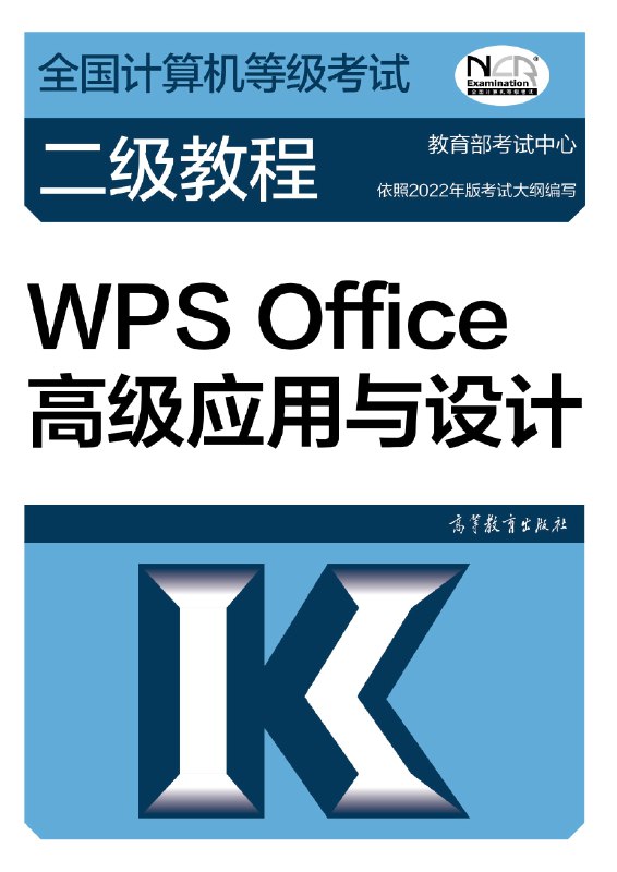 名称：《计算机二级WPS全程班【23GB】》 | 简介：计算机二级WPS全程班【23GB】这本书带给读者一个新鲜的视角，无论是在探索历史、社会还是文化方面，它都能为你提供独特的深度和思考