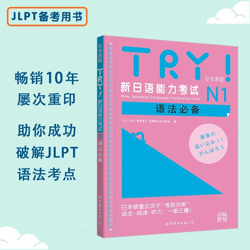 📚名称：《TRY! 新日本语能力考试N1-5语法必备.zip》⭐亮点：全面覆盖N1-5语法考点，高效备考利器，助你轻松突破日语能力考试！🏷️标签：#日语考试 #TRY新日本语能力考试 #N1-5语法必备 #备考资料 📅更新日期：2025-05-17 03:27:08🔗链接：