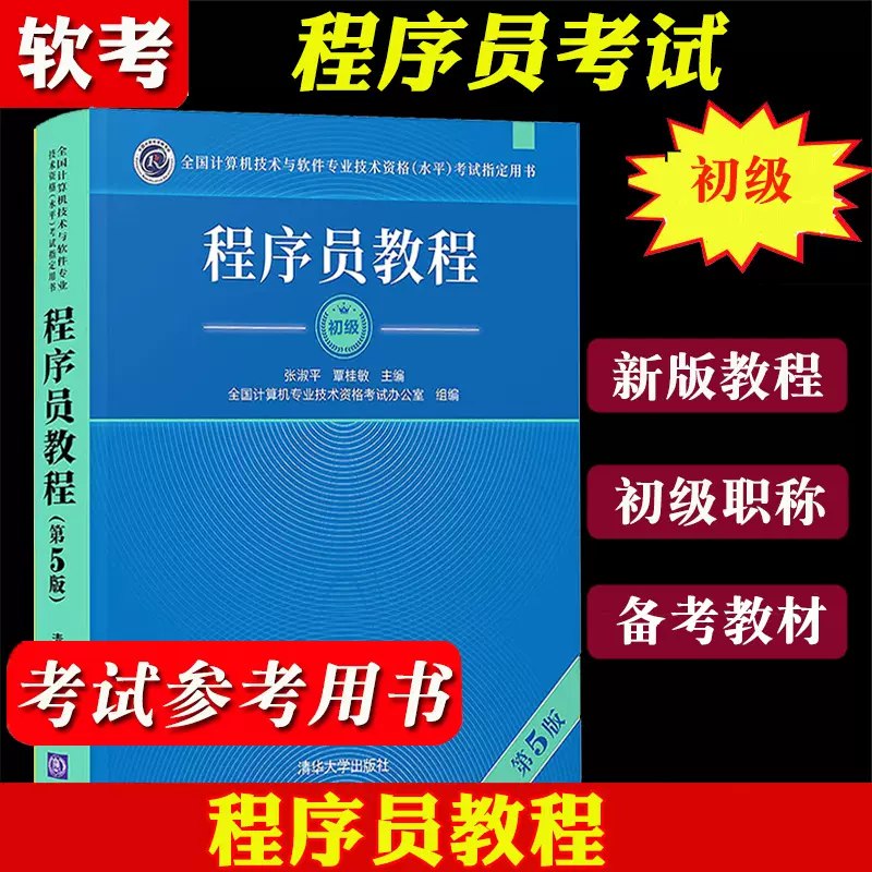 名称：《2024软考初级》|简介：2024软考初级这门课程为学习者提供了全面的知识和技巧，涵盖了从基础到进阶的多项内容