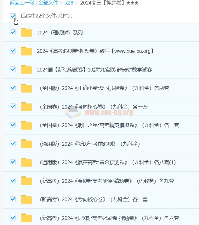 名称：《（全国卷）2024明日之星·高考精英模拟卷（九科全）各一套》|简介：（全国卷）2024明日之星·高考精英模拟卷（九科全）各一套这门课程为学习者提供了全面的知识和技巧，涵盖了从基础到进阶的多项内容