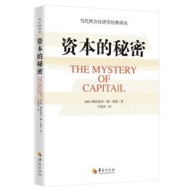 名称：《资本的秘密》金融危机与大萧条经济周期的规律简介：《资本的秘密》聚焦金融危机与大萧条，深入剖析经济周期的内在规律