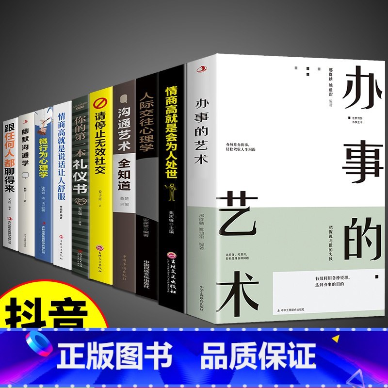名称：《为人处世-图书 视频 资料 》简介：为人处世-图书 视频 资料这门课程为学习者提供了全面的知识和技巧，涵盖了从基础到进阶的多项内容