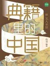 名称：《典籍里的中国：巾帼佳人》简介：《典籍里的中国：巾帼佳人》以中国古代典籍为线索，聚焦历史上的杰出女性