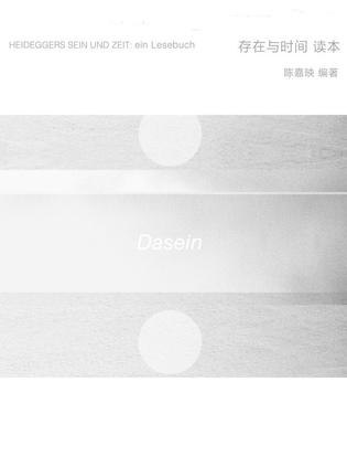《存在与时间读本_陈嘉映.epub》简介：本书系统解析存在与时间读本_陈嘉映.epub的核心内容，并结合实用案例帮助读者加深理解