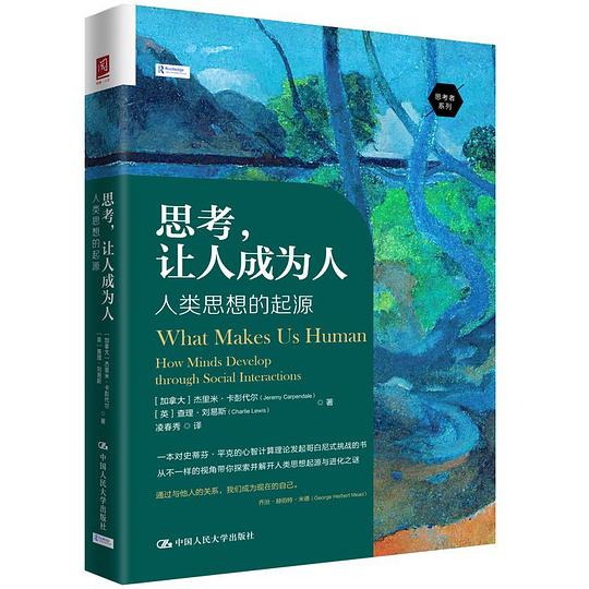 名称：《思考，让人成为人 》 | 简介：思考，让人成为人 | 标签：#书籍 #思考， #阅读 | 文件大小：NG | 链接：