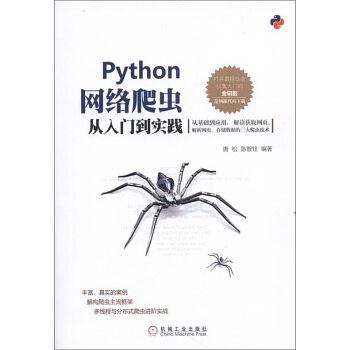 《Python网络爬虫从入门到实践》简介：本书提供了关于Python网络爬虫从入门到实践的深度解析，涵盖其发展背景、核心概念以及实际应用