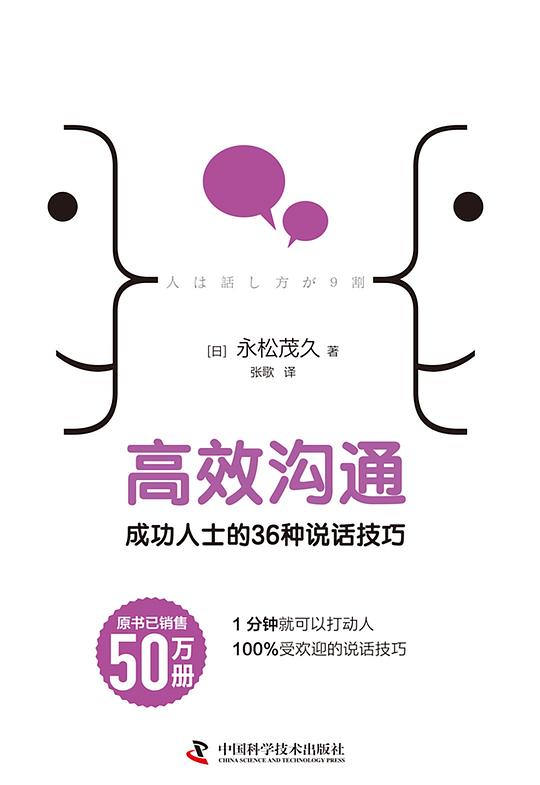 【资料】名称：高效沟通 会说话|简介：《高效沟通 会说话》是一项跨学科的学习资源，结合了多方面的知识与技巧