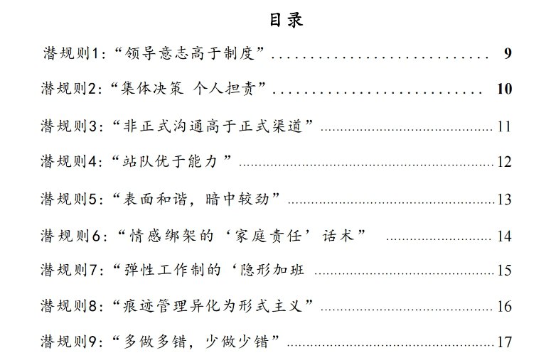 名称：《职场潜规则破局课140种场景解析》亮点：140种真实职场场景解析，助你识破潜规则，掌握应对策略，轻松化解职场困境