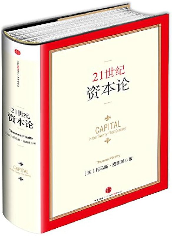📚名称：《10.21世纪资本论》📝简介：《10.21世纪资本论》是一部深入剖析当代资本运作与经济不平等的力作，通过大量数据与案例揭示财富分配背后的深层机制，为读者提供理解全球经济格局的新视角