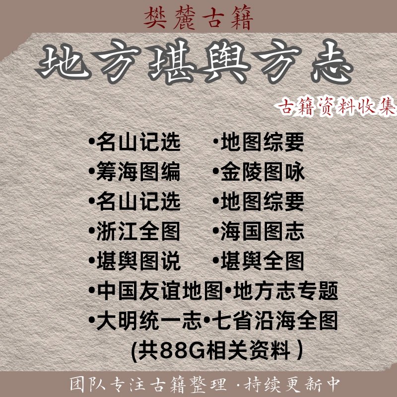 名称：《古籍-82本地理堪舆方志 》|简介：在这本书课程中，你将探索古籍-82本地理堪舆方志的各个方面，学习如何在实际中应用这些知识