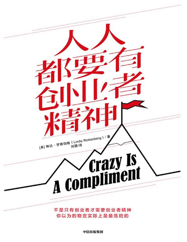 名称：《人人都要有创业者精神 》简介：人人都要有创业者精神是一本围绕其核心主题展开的深刻探索之作，书中详细讨论了与其主题相关的各类观点与现实应用，带给读者全新的思考视角