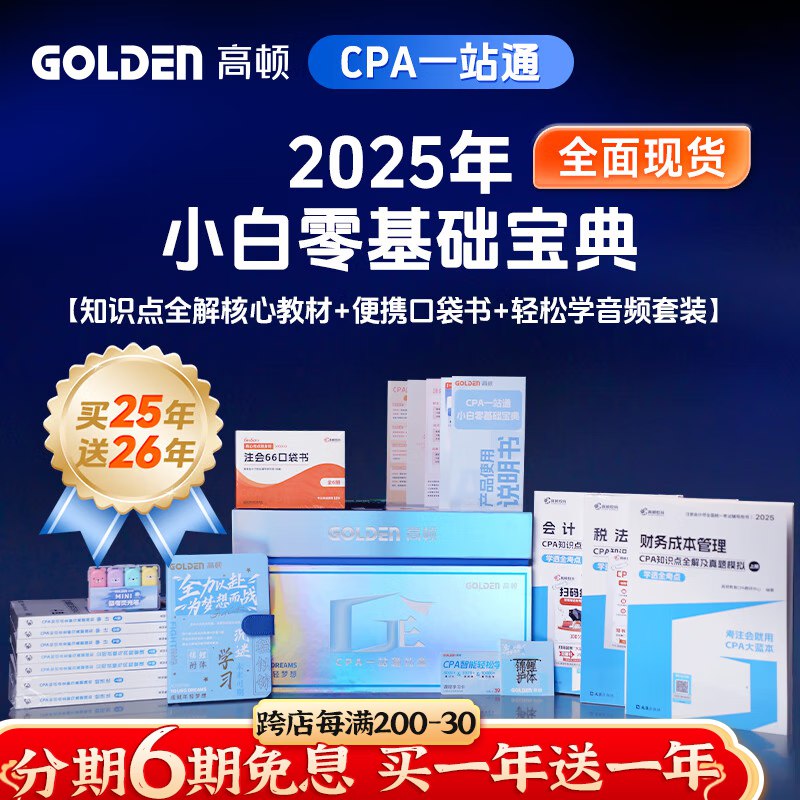 📚名称：《2025注册会计师CPA 》⭐亮点：2025注册会计师CPA备考指南，高效学习方案助力快速通关🏷️标签：#CPA考试 #2025注册会计师 #备考指南 #财务学习 📅更新日期：2025-05-06 05:40:28🔗链接：